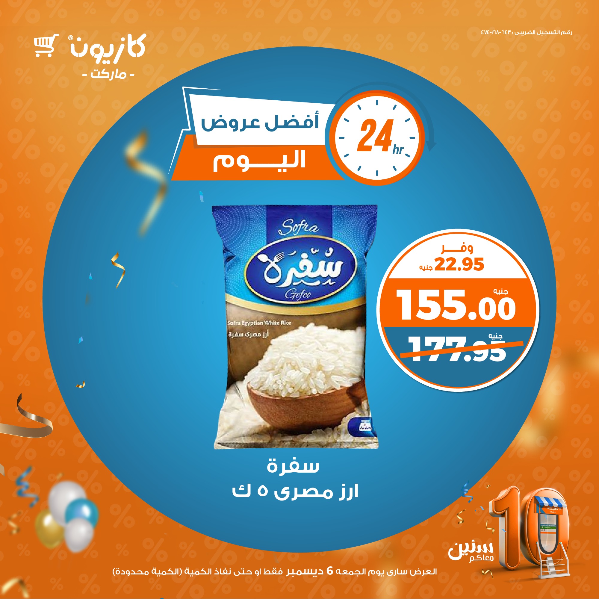 kazyon offers from 6dec to 6dec 2024 عروض كازيون من 6 ديسمبر حتى 6 ديسمبر 2024 صفحة رقم 1